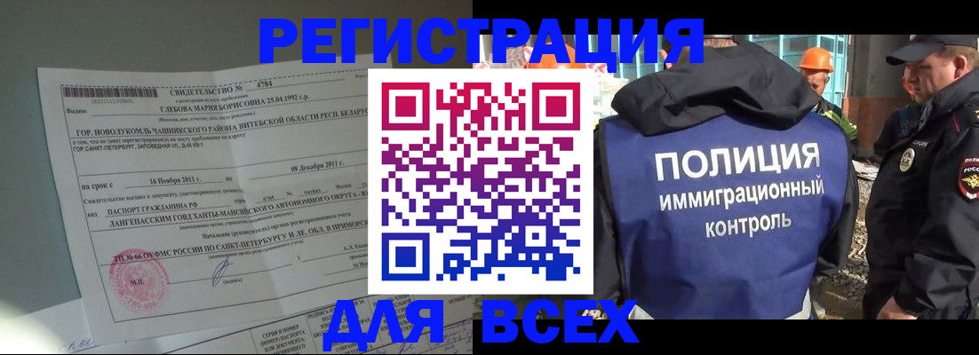 временная регистрация купить в Лесозаводске
