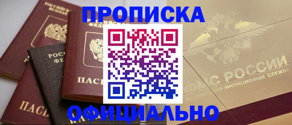 временная регистрация для всех в Лесозаводске