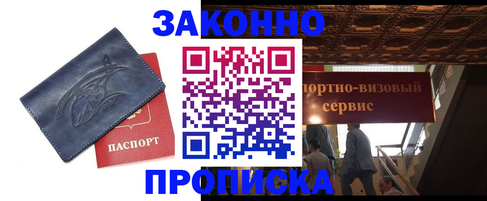 прописка поиск в Лесозаводске